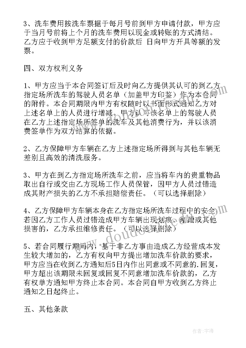 洗车合同协议书乙方(通用5篇)