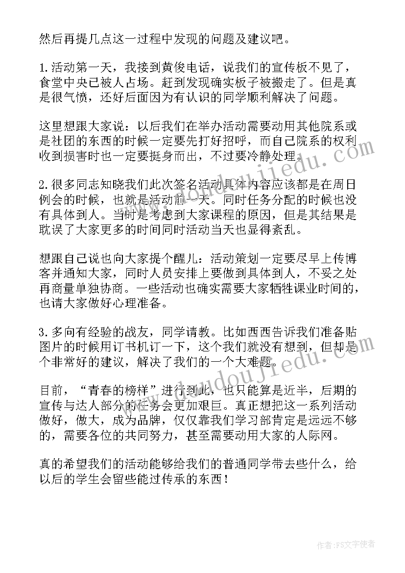 最新大学生团训活动总结 大学生活动总结(汇总9篇)