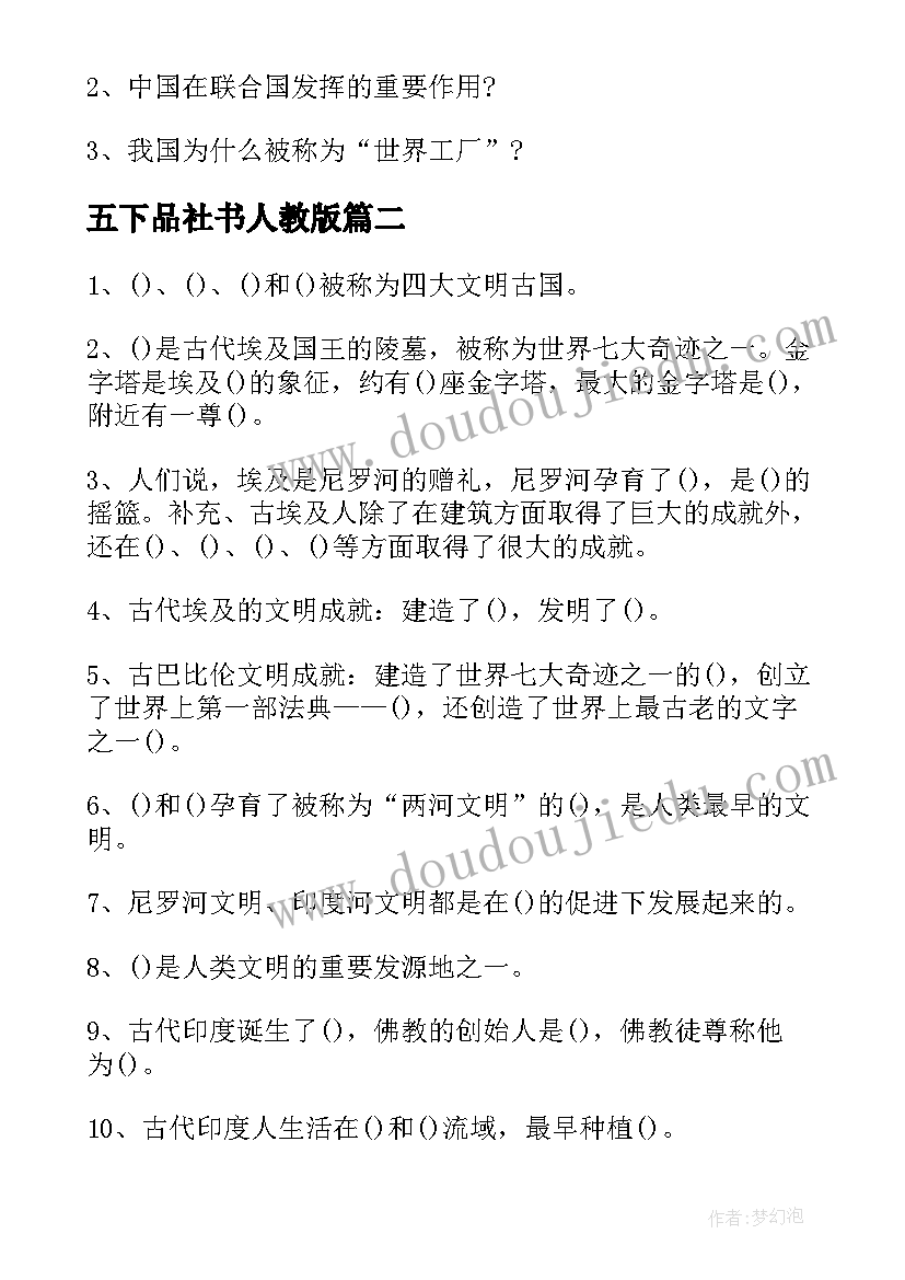 2023年五下品社书人教版 冀教四下品社教学计划(汇总5篇)