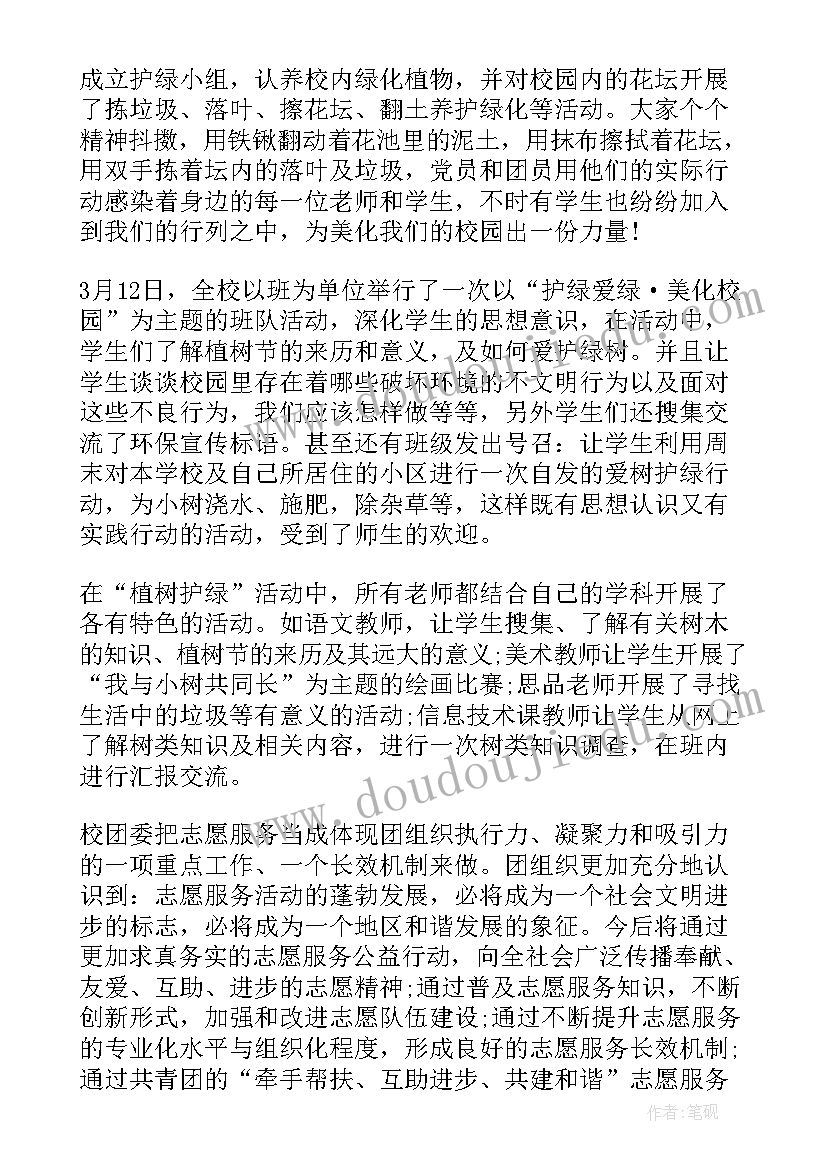 最新校庆志愿者活动策划(优质8篇)