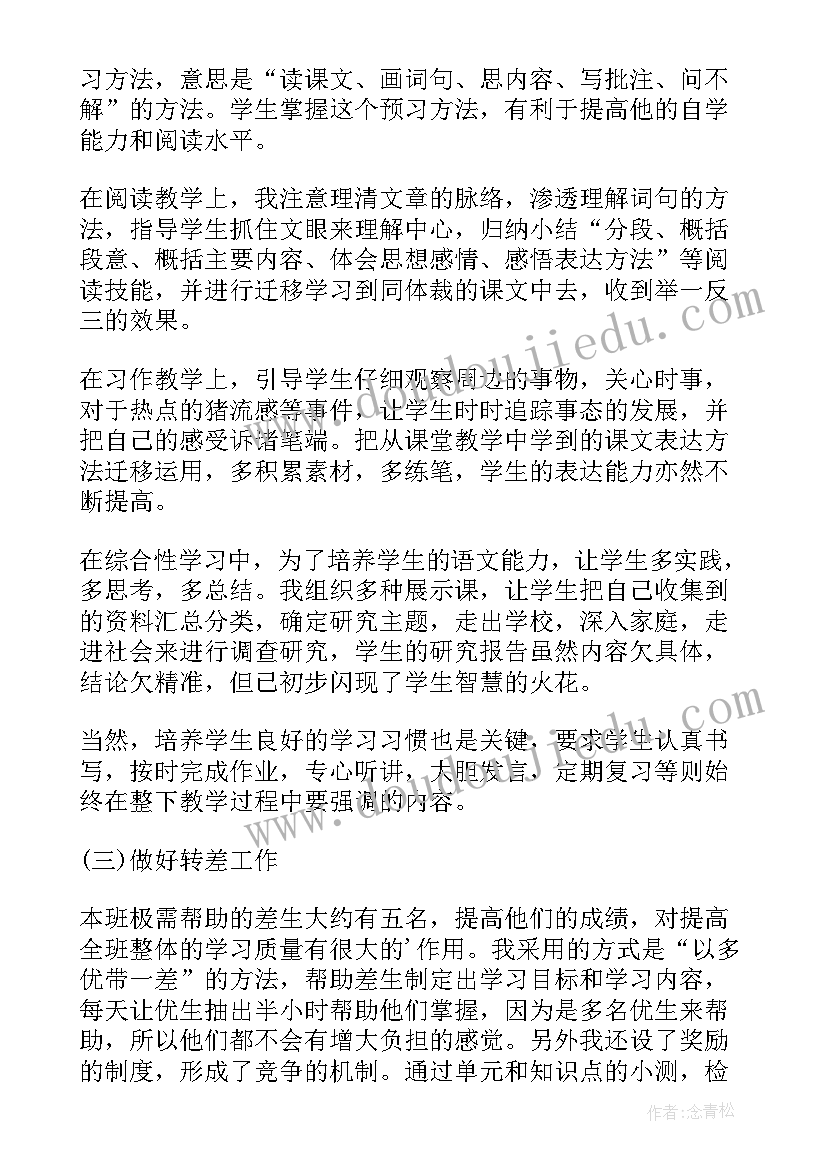 最新五年级语文书人教版电子书 五年级语文组的述职报告(优质5篇)