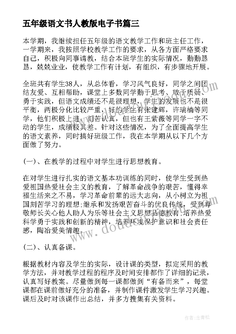 最新五年级语文书人教版电子书 五年级语文组的述职报告(优质5篇)