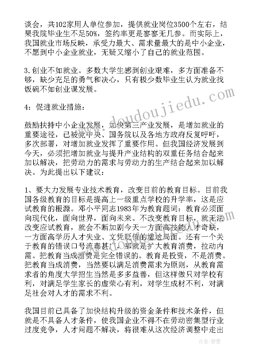 2023年职业发展问卷调查报告(精选5篇)