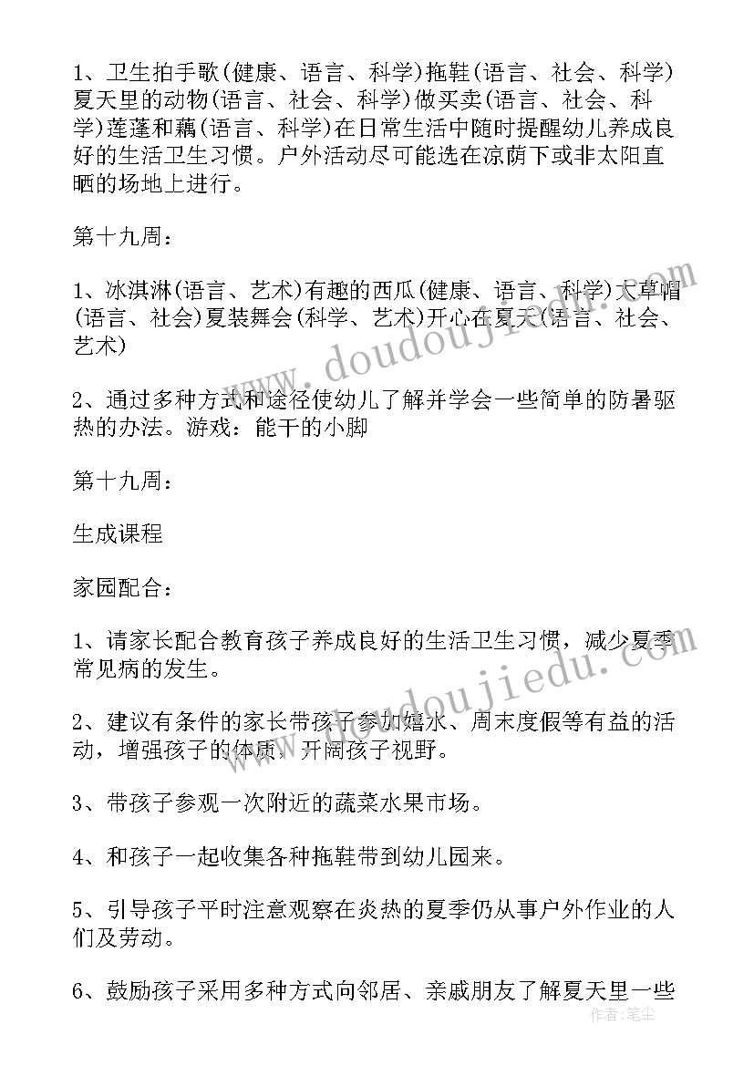 最新幼儿园思想教育方案 幼儿园特色教育方案(大全8篇)