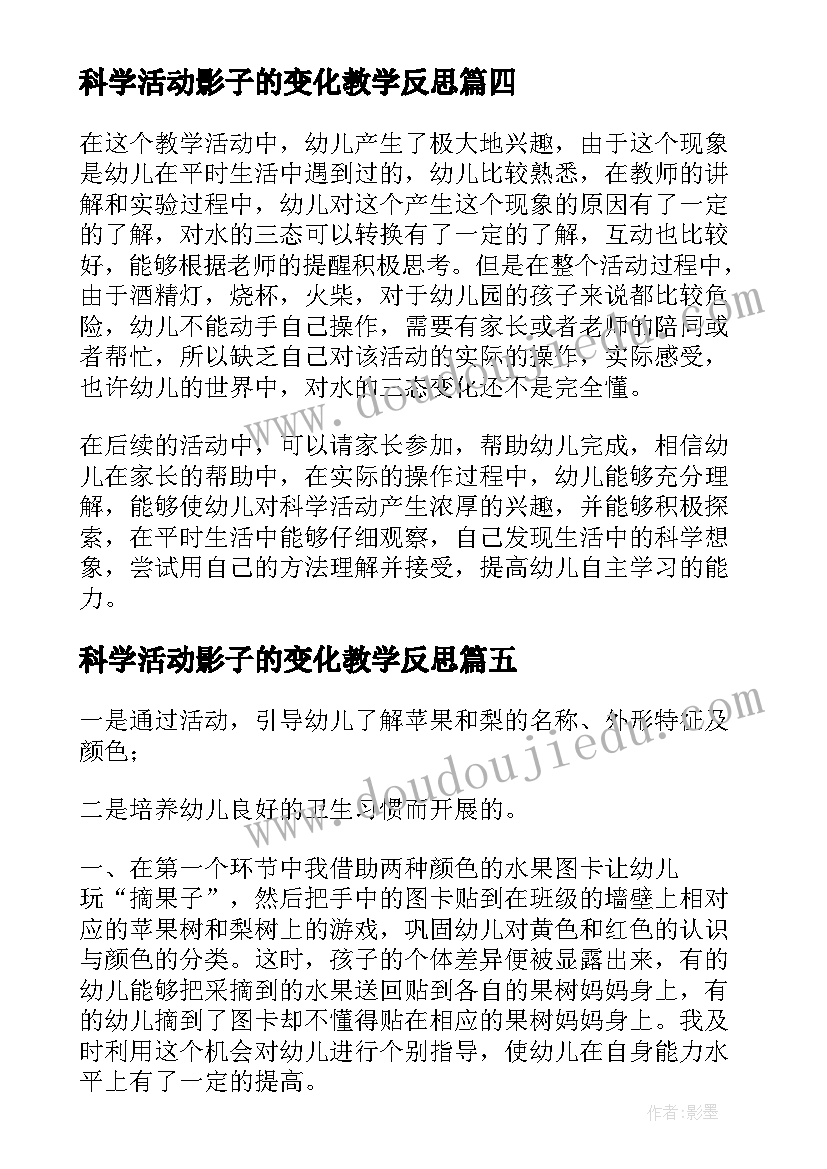 科学活动影子的变化教学反思(优质9篇)