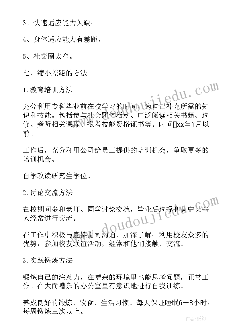 最新大学生生涯规划个人简历会计 大学生个人职业生涯规划书(实用7篇)