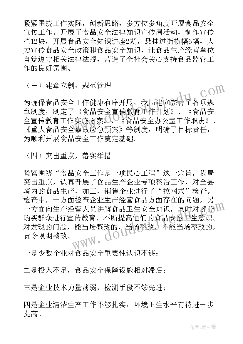 食品添加剂整改措施 食品安全自查报告(实用9篇)