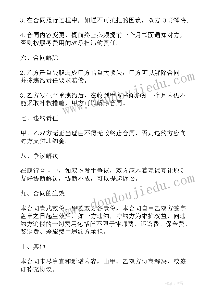 最新项目对接合同这样写 供融资服务项目协议书(实用5篇)