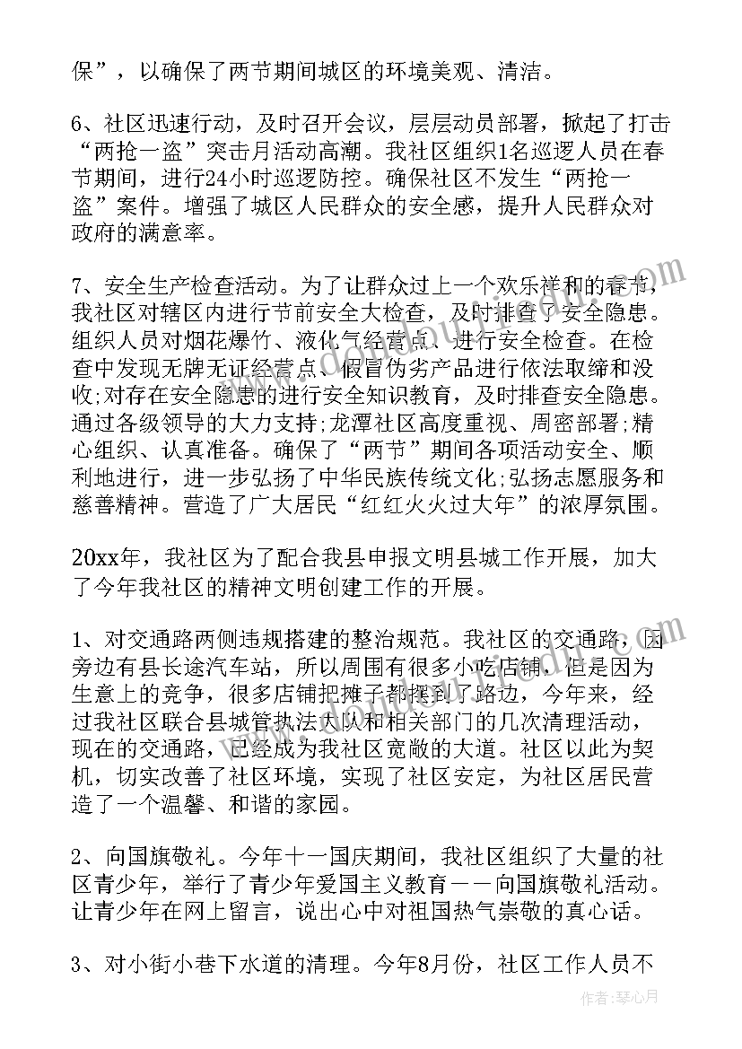 最新精神文明创建活动检查及整改措施 小学精神文明创建自查报告(通用5篇)