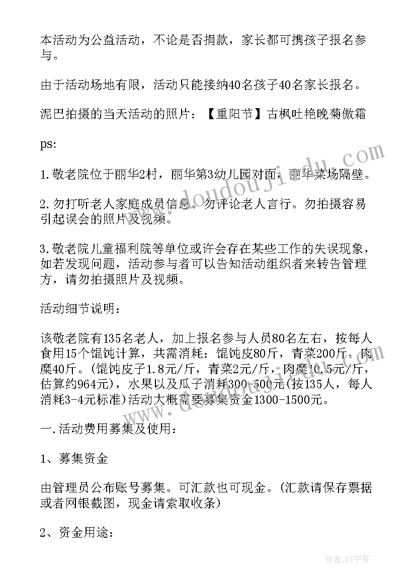 最新敬老院重阳活动反思与总结(模板9篇)