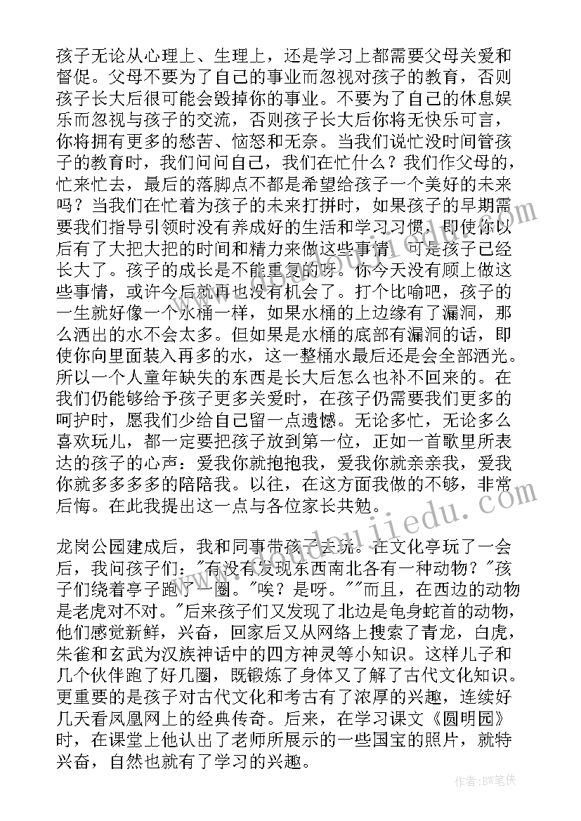 最新期试家长会家长发言稿小学(大全5篇)