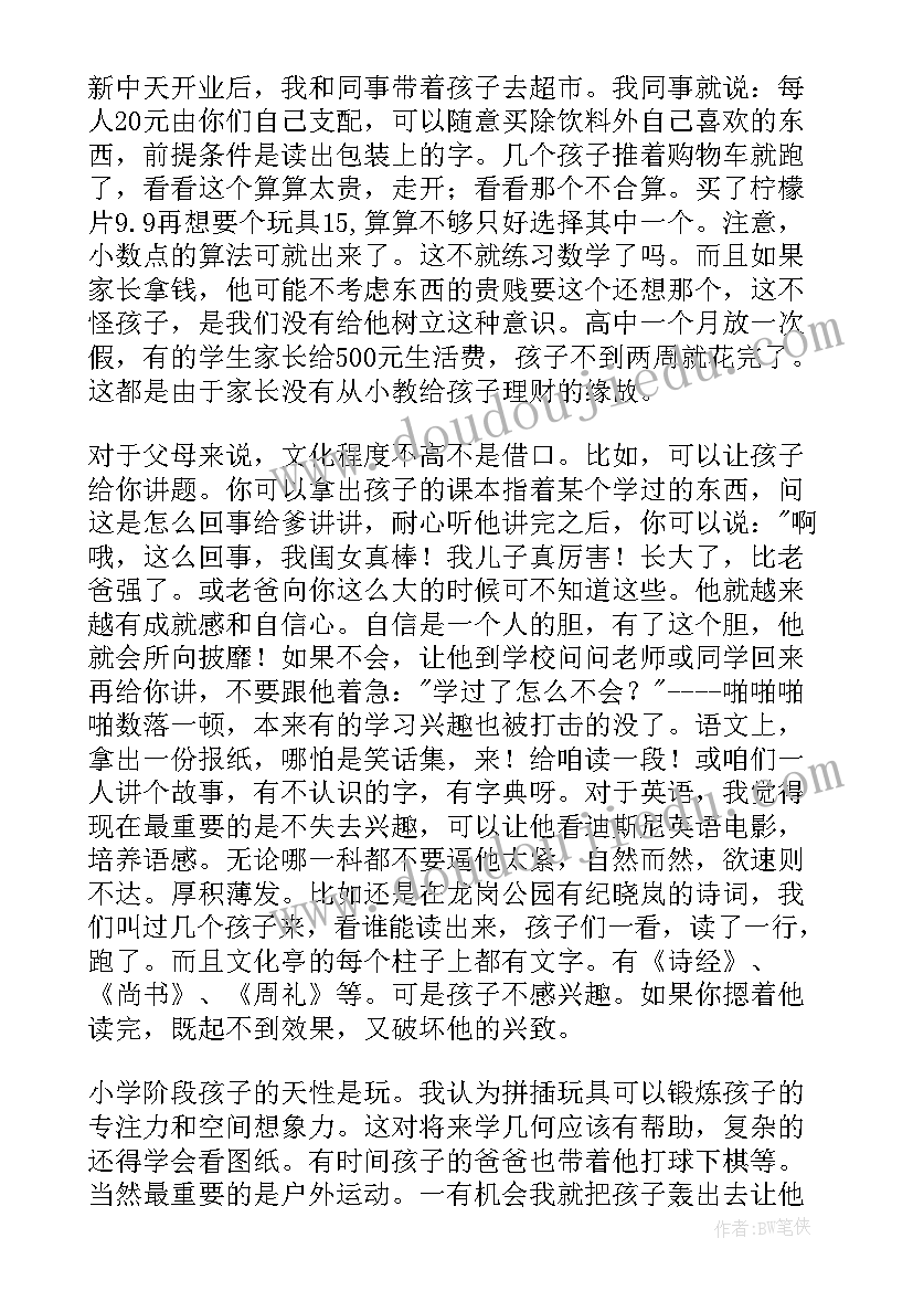 最新期试家长会家长发言稿小学(大全5篇)