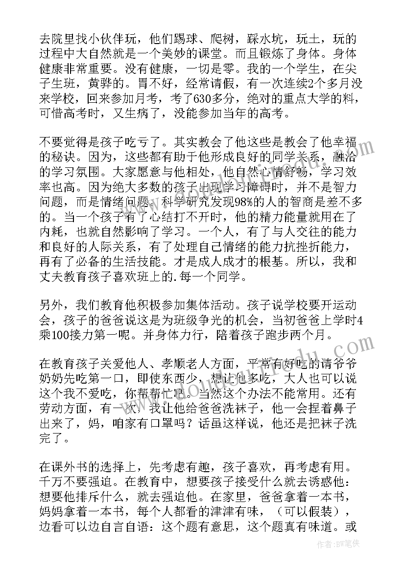 最新期试家长会家长发言稿小学(大全5篇)