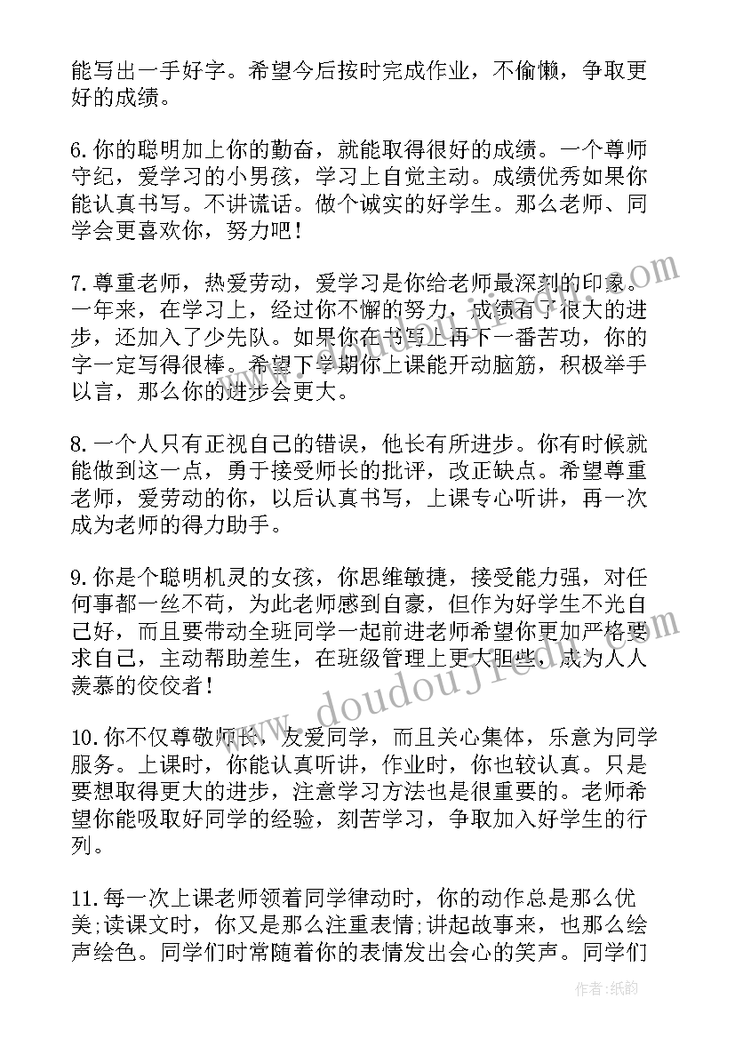 2023年小学中等生班主任评语 小学班主任评语(汇总9篇)