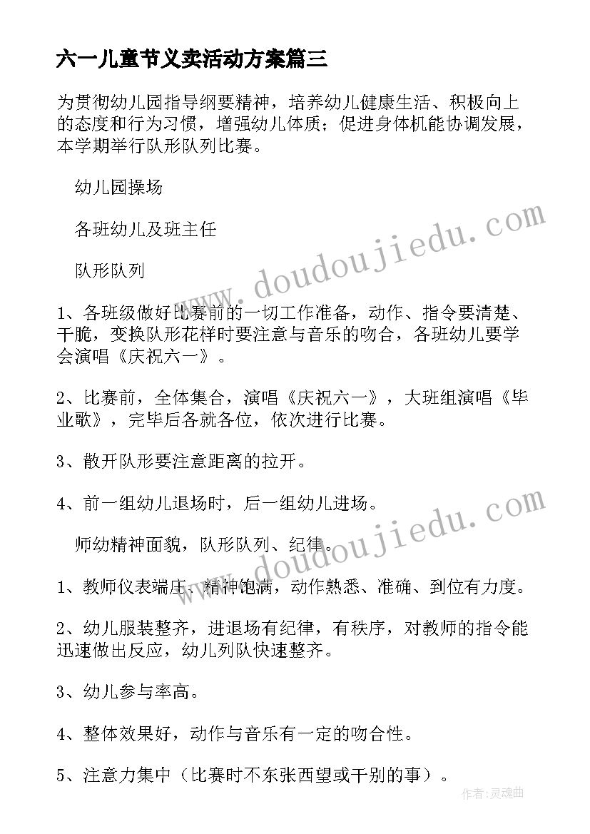 六一儿童节义卖活动方案(优秀9篇)