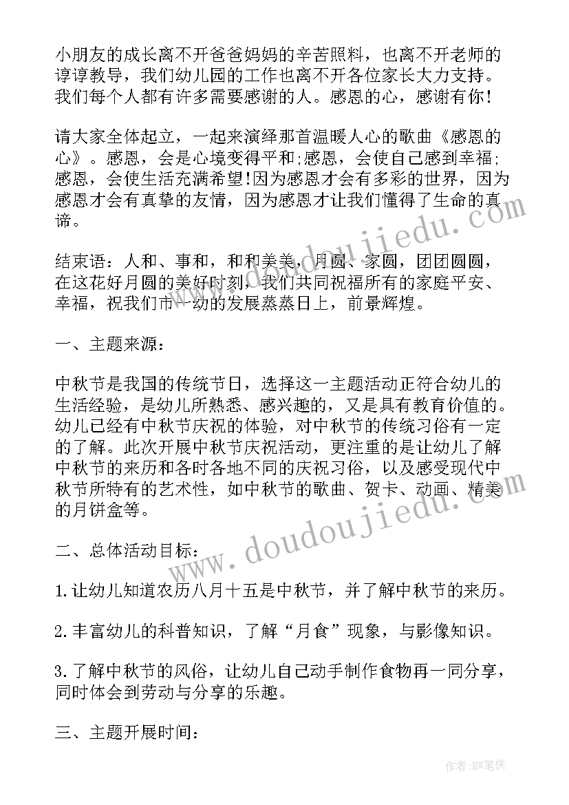 最新幼儿园节庆活动方案及流程(通用5篇)