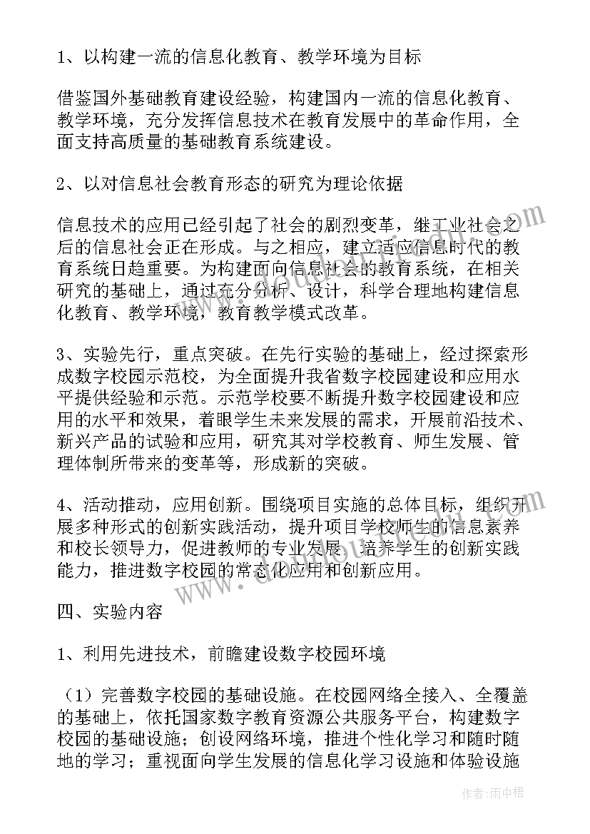 体育项目计划 项目实施方案集锦(汇总8篇)