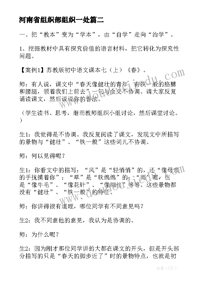 最新河南省组织部组织一处 在省委组织部调研时汇报发言稿(实用6篇)