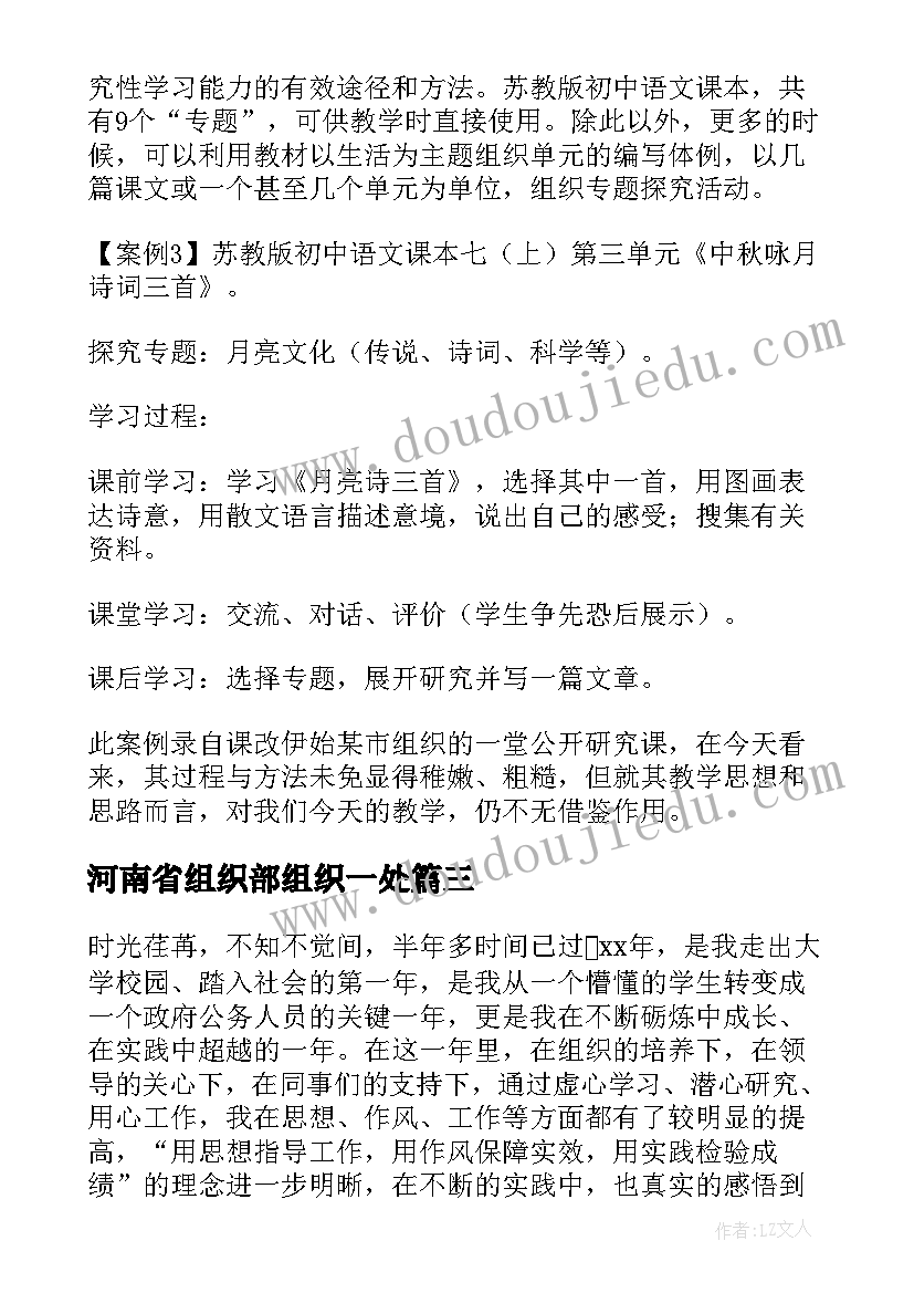 最新河南省组织部组织一处 在省委组织部调研时汇报发言稿(实用6篇)