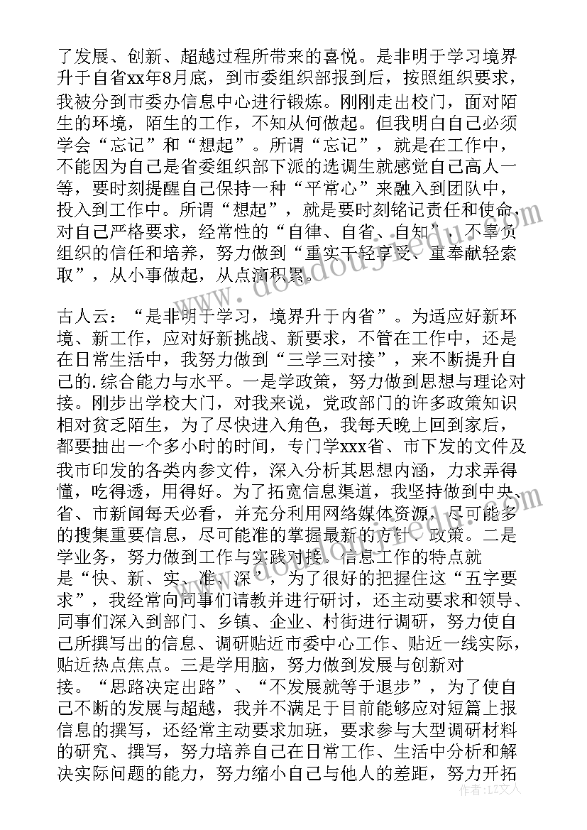 最新河南省组织部组织一处 在省委组织部调研时汇报发言稿(实用6篇)