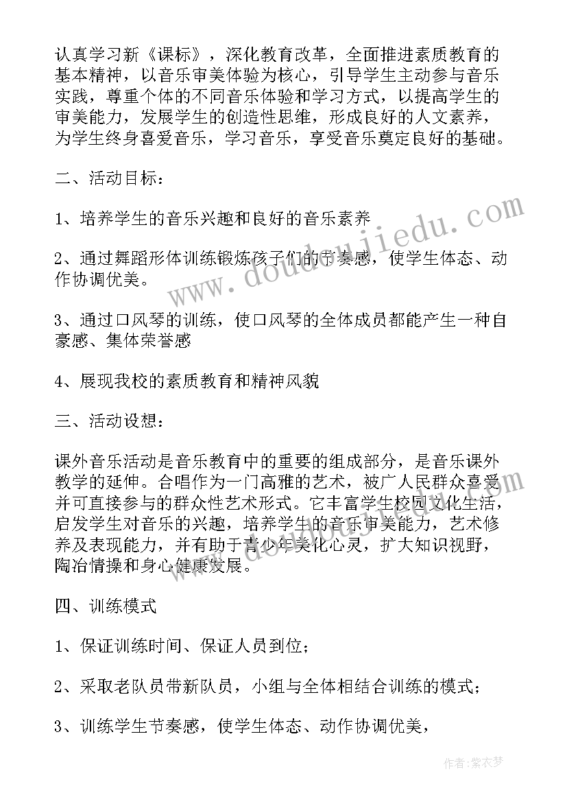 大学音乐社团策划书(实用5篇)