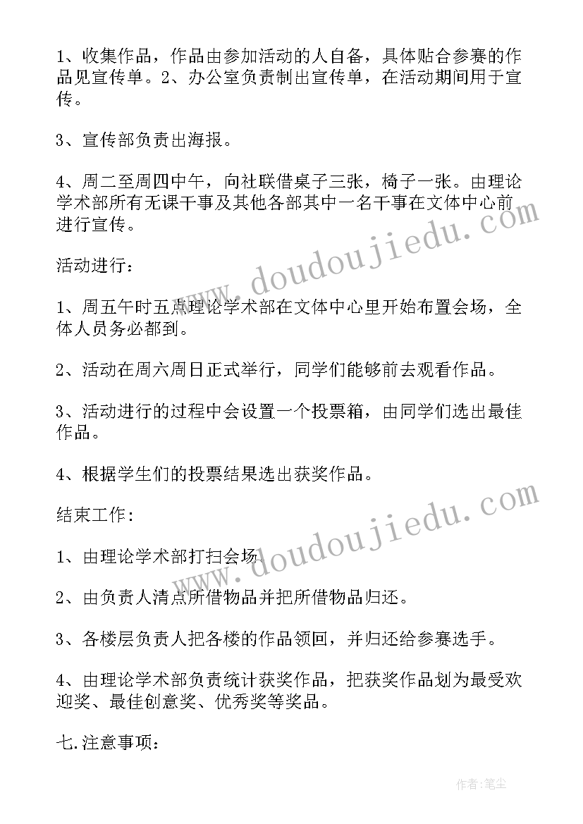 学生活动工作总结 大学生活动方案(优秀8篇)