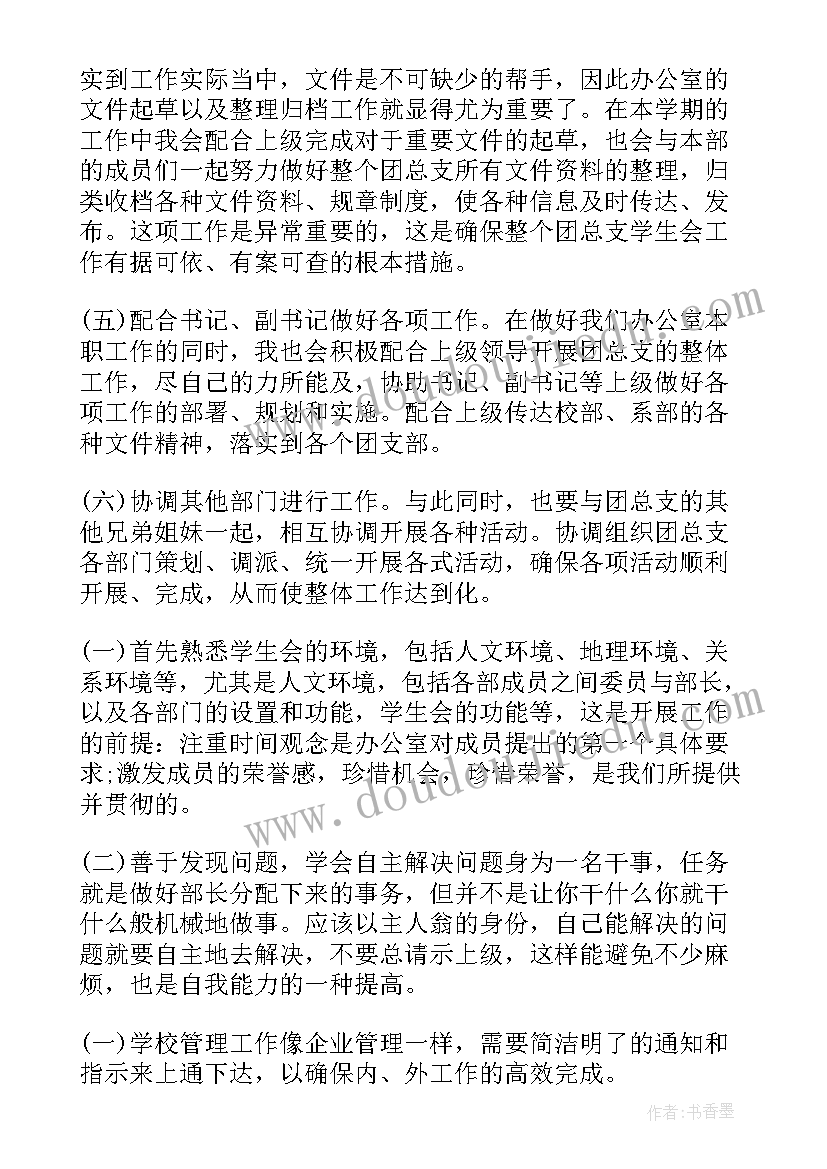 2023年加入学生会计划和打算(大全5篇)