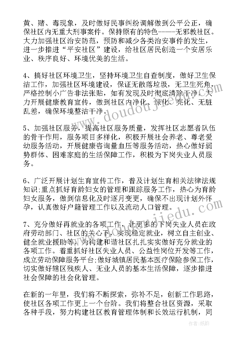 最新支部书记述职报告会议议程(优秀5篇)