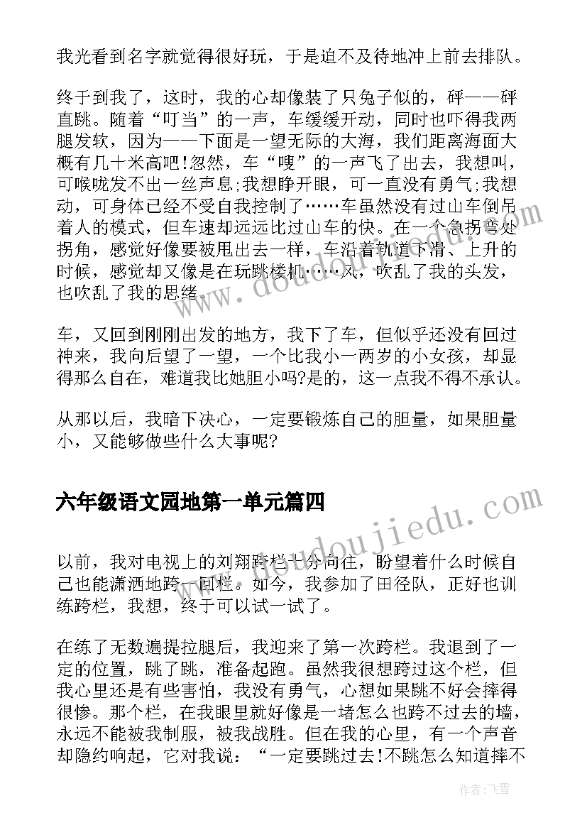 最新六年级语文园地第一单元 六年级第一学期教学工作总结(优质10篇)