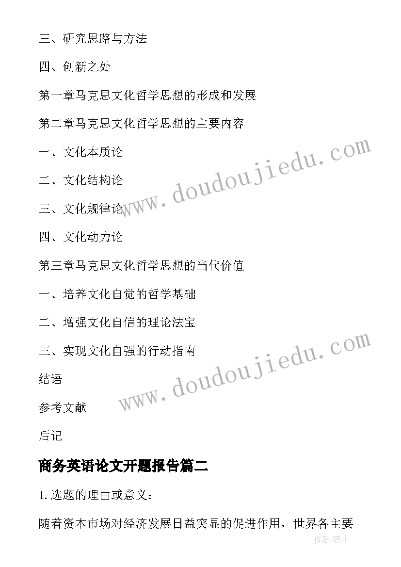 最新商务英语论文开题报告 哲学专业论文开题报告(模板10篇)