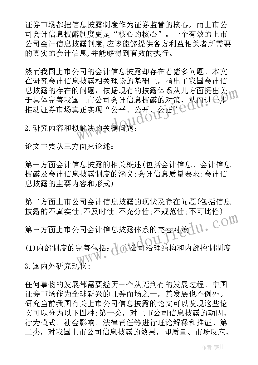 最新商务英语论文开题报告 哲学专业论文开题报告(模板10篇)