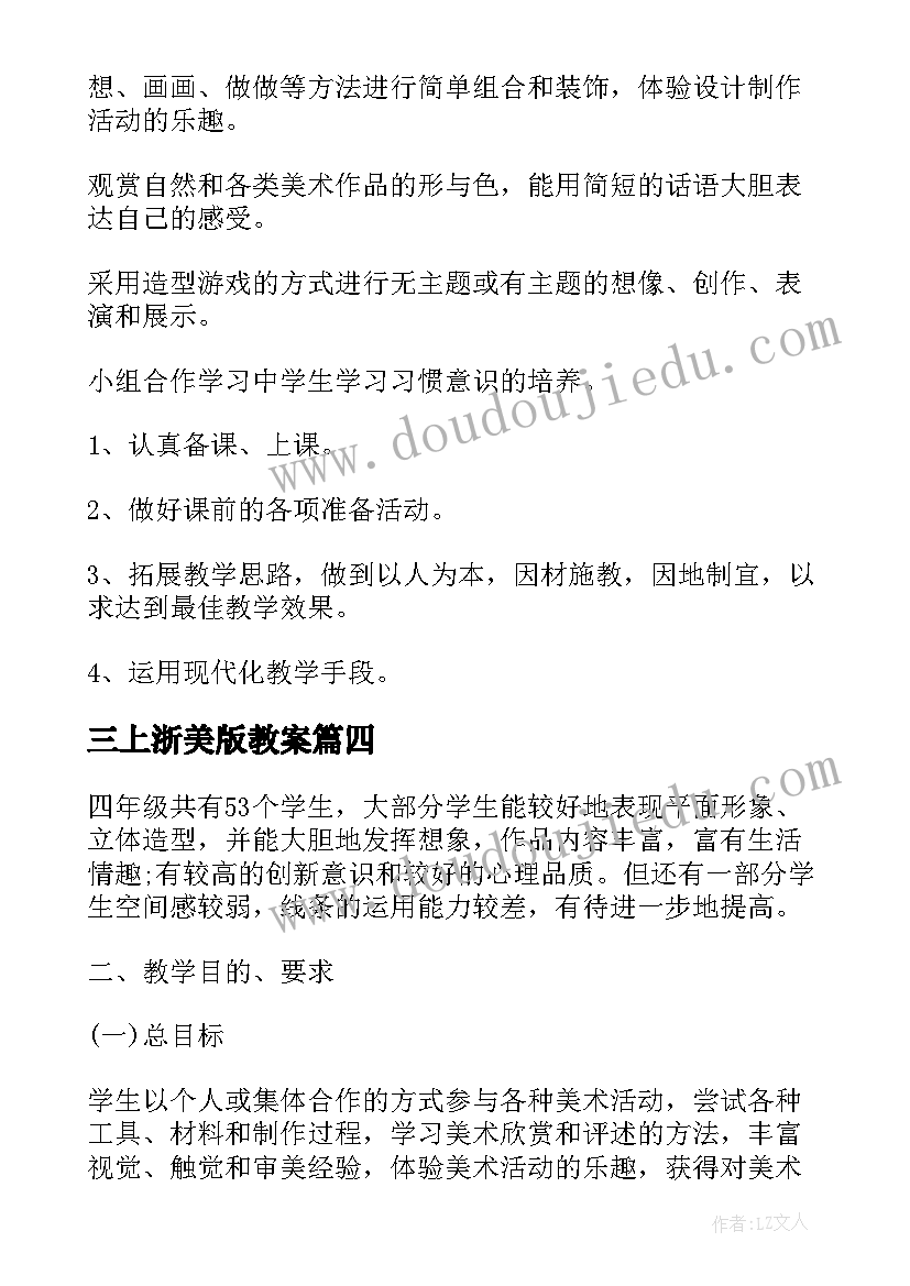 2023年三上浙美版教案(优质6篇)