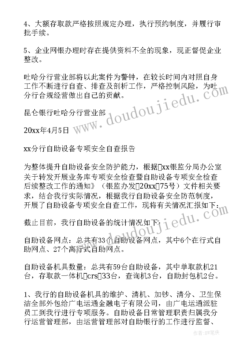 最新机床安全检查报告(优质5篇)