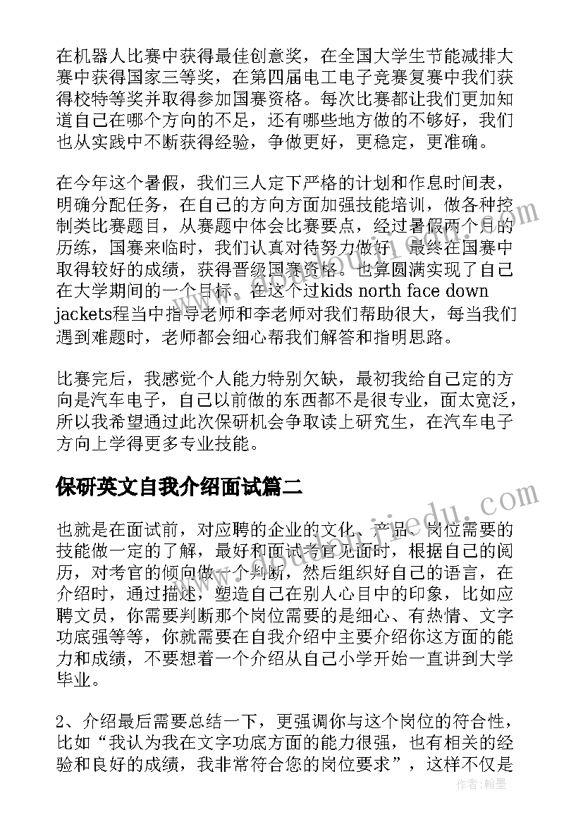 2023年保研英文自我介绍面试(实用9篇)