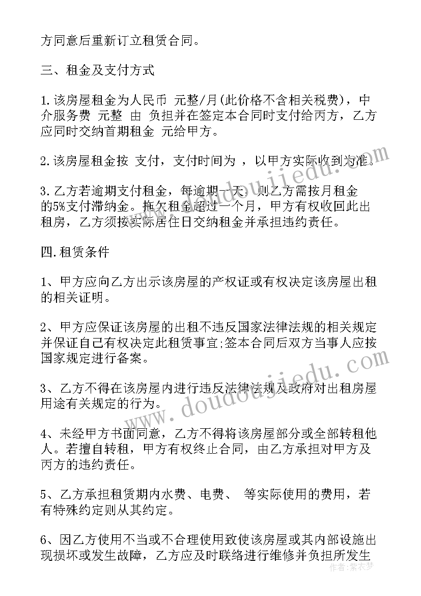 房屋租赁中介佣金协议(优质5篇)