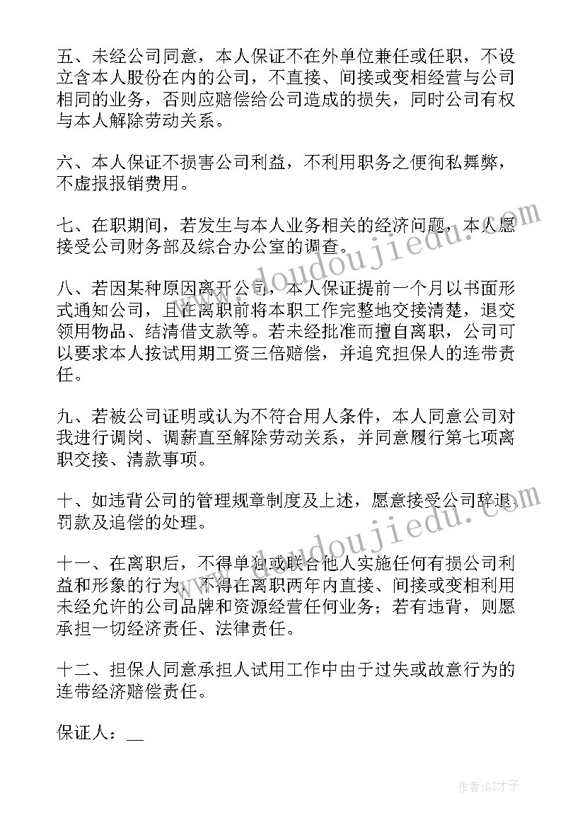 2023年员工保险保证书 员工工作保证书(优质5篇)