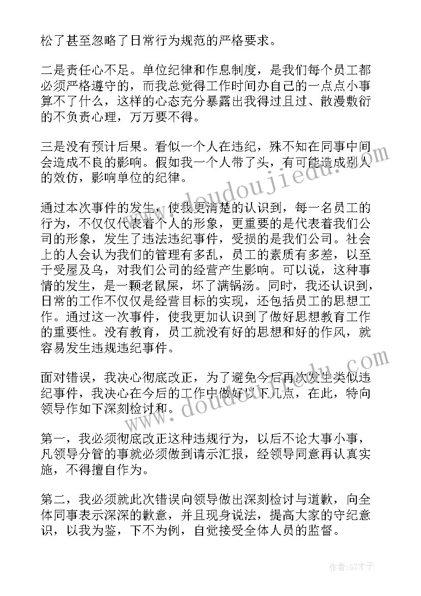 2023年员工保险保证书 员工工作保证书(优质5篇)