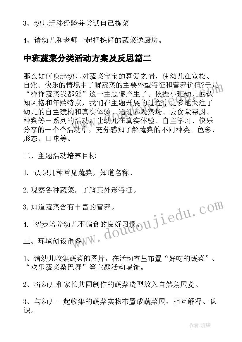 2023年中班蔬菜分类活动方案及反思(优秀8篇)