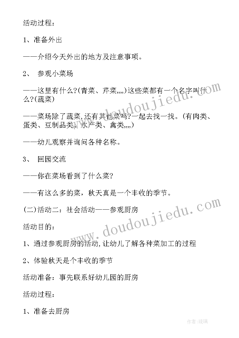 2023年中班蔬菜分类活动方案及反思(优秀8篇)