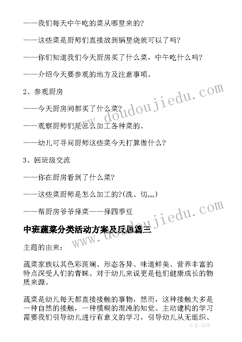 2023年中班蔬菜分类活动方案及反思(优秀8篇)