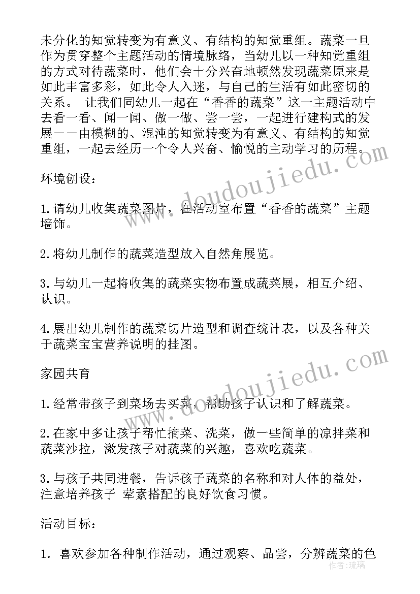 2023年中班蔬菜分类活动方案及反思(优秀8篇)