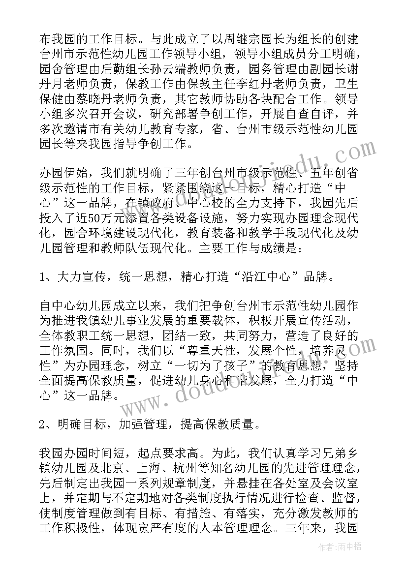 2023年幼儿园筹办报告 幼儿园自评报告(模板7篇)