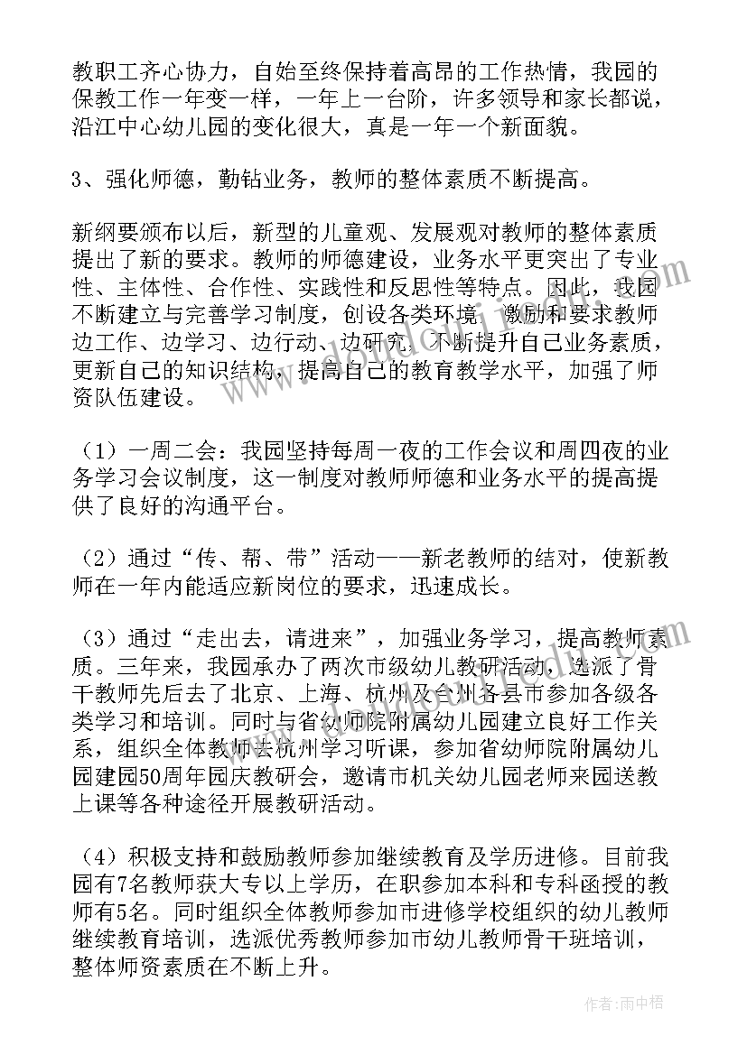 2023年幼儿园筹办报告 幼儿园自评报告(模板7篇)