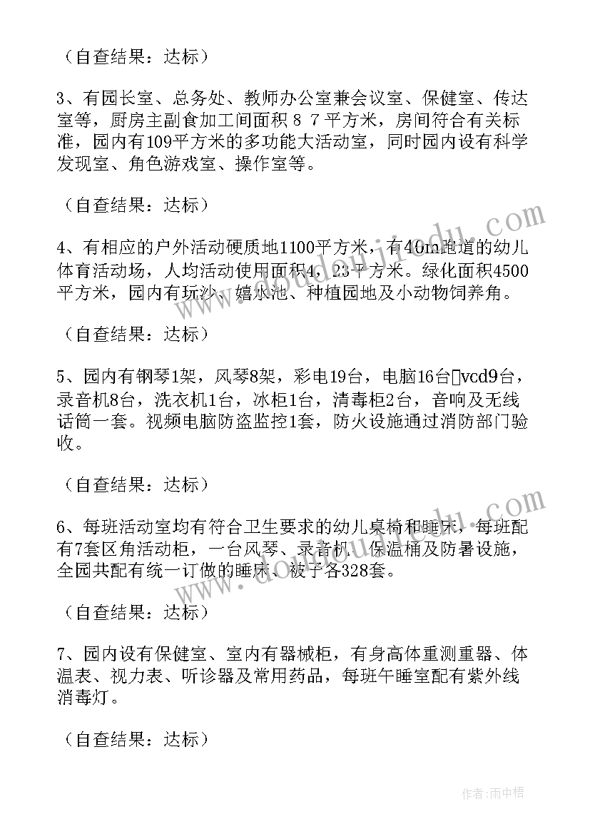 2023年幼儿园筹办报告 幼儿园自评报告(模板7篇)