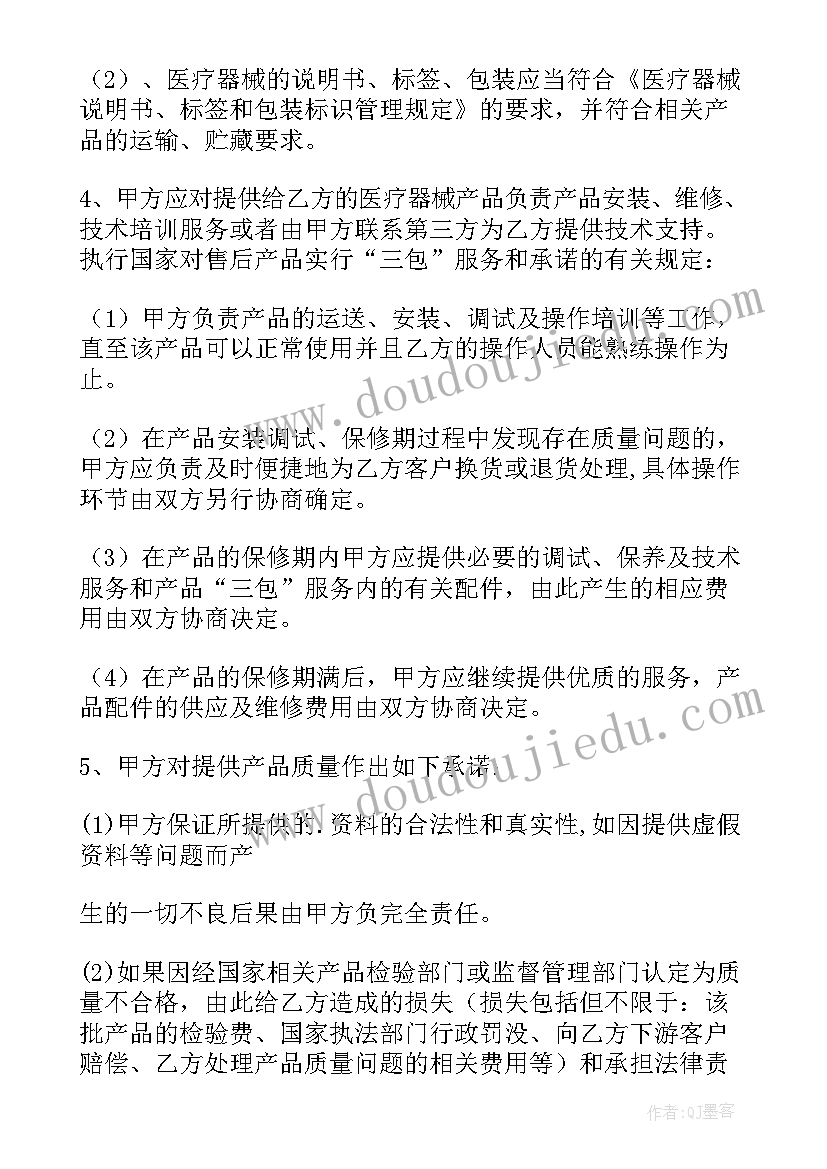 医疗器械供应商质量协议书(大全5篇)