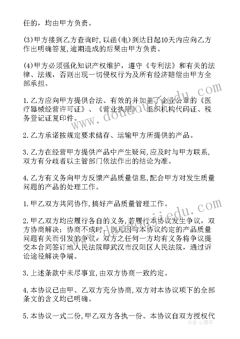 医疗器械供应商质量协议书(大全5篇)