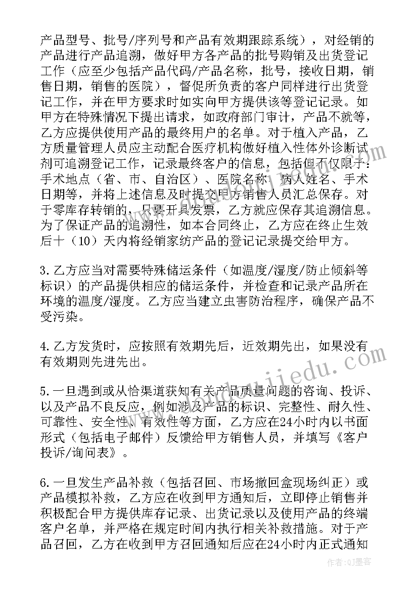 医疗器械供应商质量协议书(大全5篇)