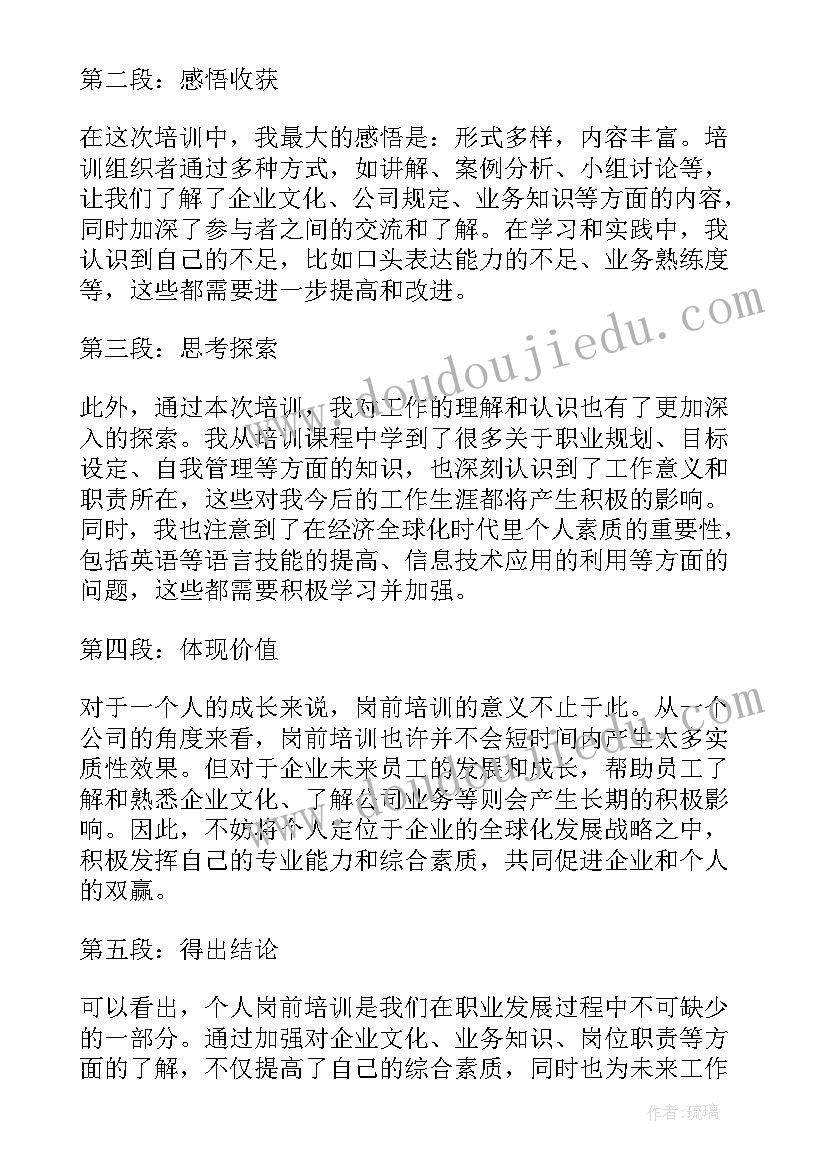 最新老师岗前综合培训的个人心得体会 新老师岗前培训心得(模板8篇)