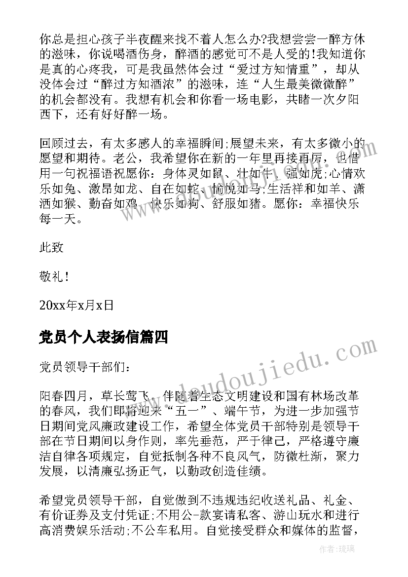 党员个人表扬信 工作负责表扬信部门表扬信(优质9篇)