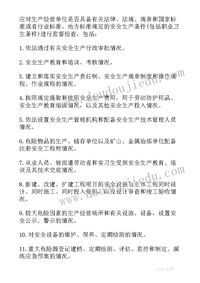 2023年教育局安全生产检查计划书(实用10篇)